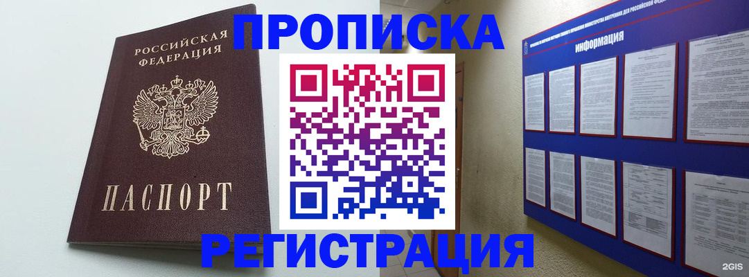 временная регистрация 2025 в Свирске