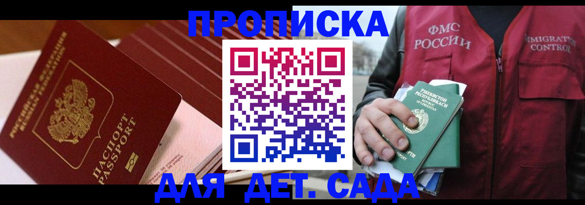 прописка в Свирске