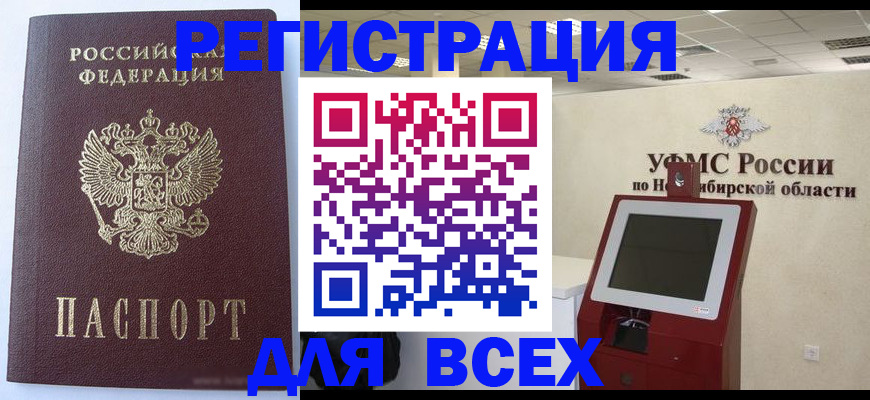 прописка ребенка в Свирске