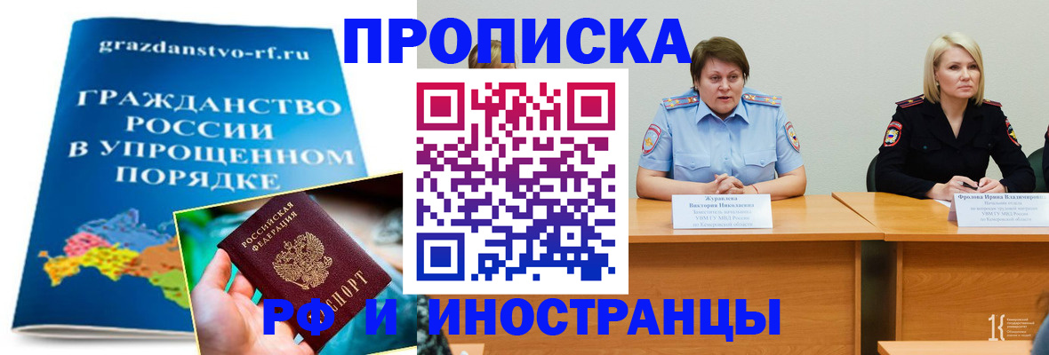 временная прописка в Свирске