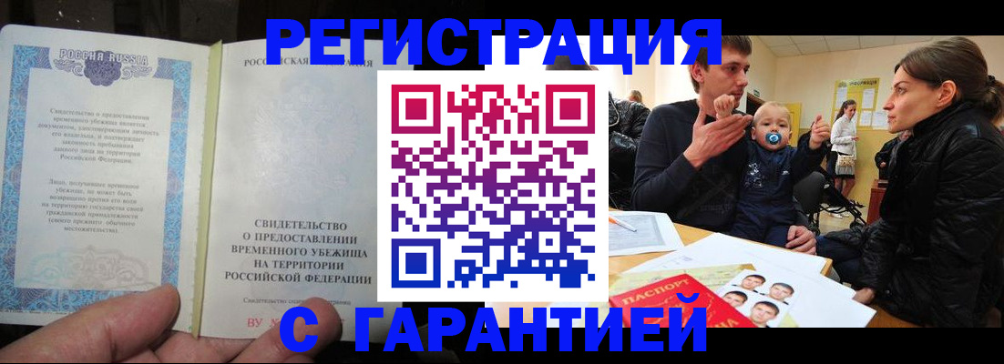 временная регистрация в Свирске
