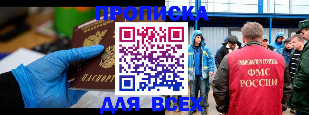 временная регистрация недорого в Свирске